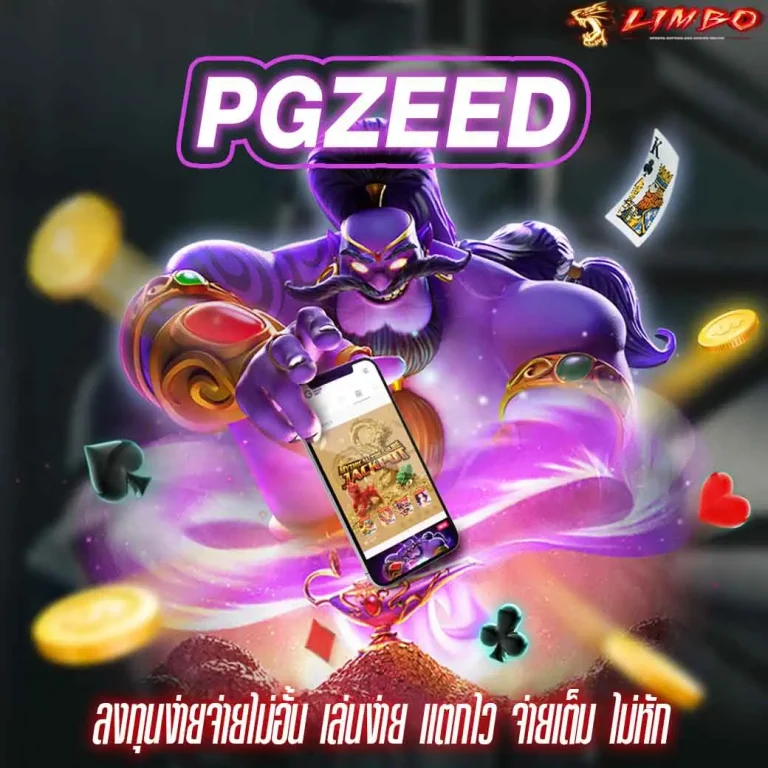 PGZEED